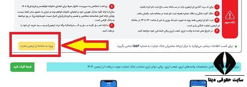 ثبت نام ارز اربعین بانک تجارت 